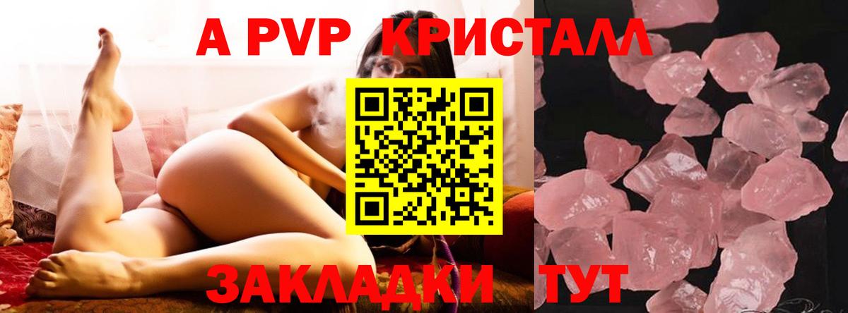 A PVP  A-PVP Crystall  Вход с VPN  APVP VHQ  Сунжа  где можно купить наркотик  APVP СК 