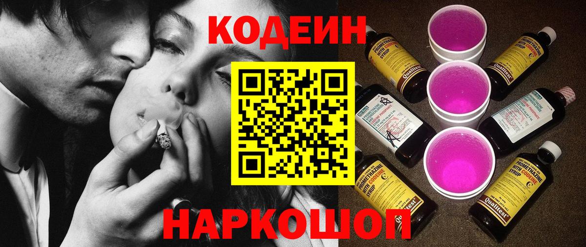 Codein напиток Lean (лин) Сунжа