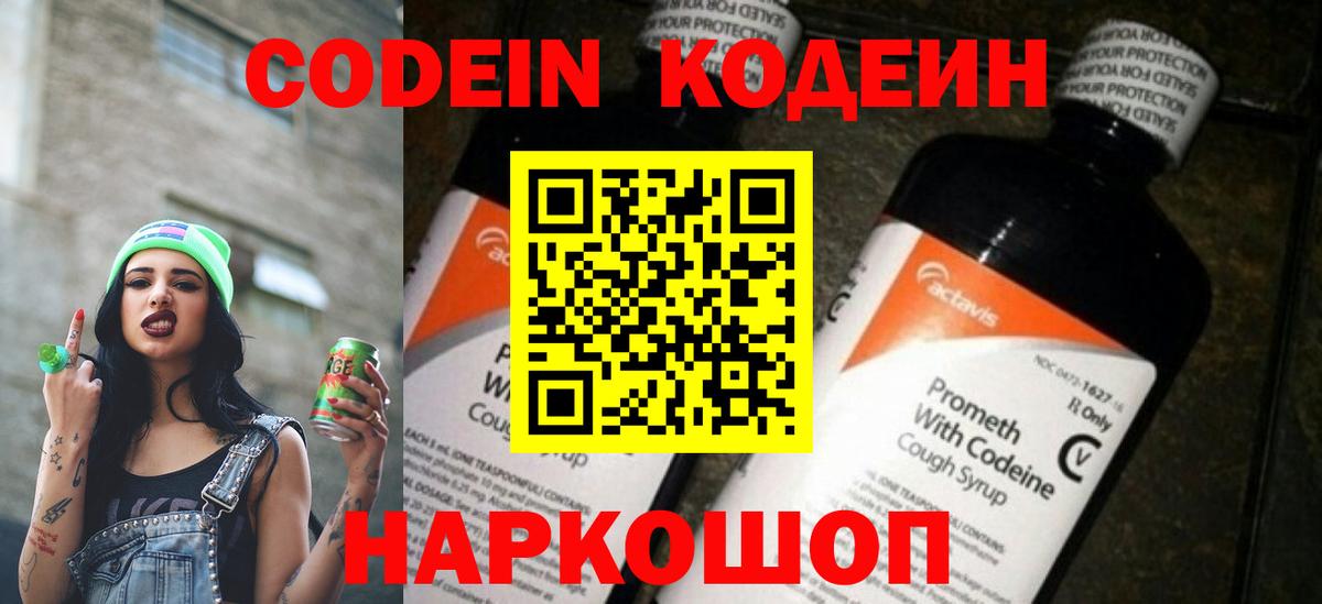 Кодеин напиток Lean (лин)  Кодеиновый сироп Lean напиток Lean (лин)  Вход с VPN  Сунжа 