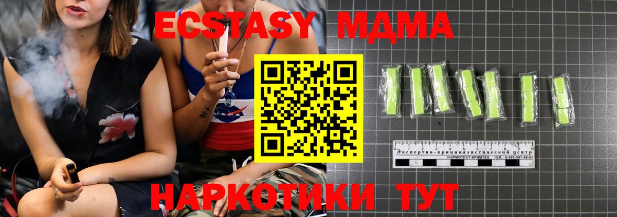 МДМА VHQ  Вход с VPN  MDMA Molly  Сунжа 